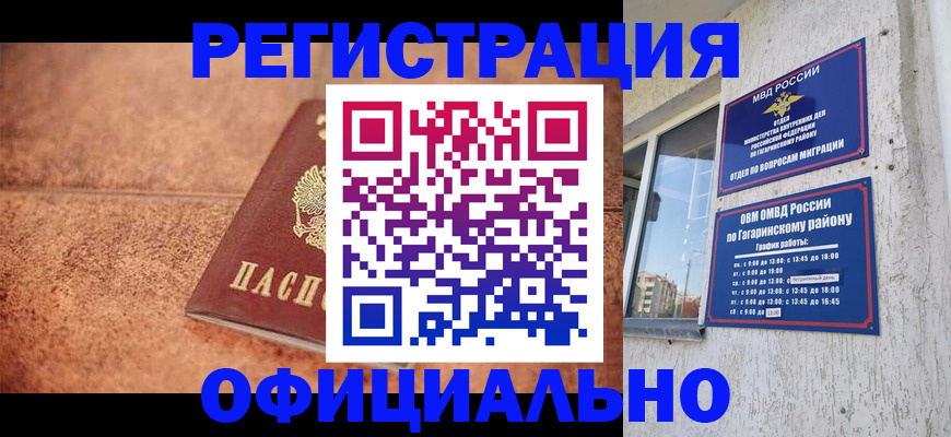 прописка для военкомата в Канске